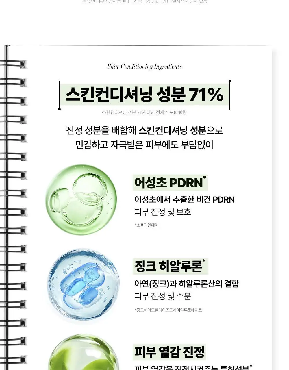 [진정커버] 구달 어성초 진정 블레미쉬 커버 선비비 뉴트럴 베이지 50ml 기획 (+25ml) 상세페이지 28